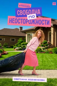  Я «любила» мужа 