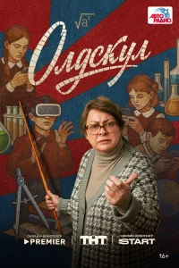  Олдскул 