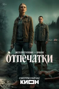  Отпечатки 